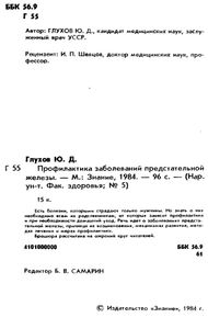 Профилактика Заболеваний Предстательной Железы