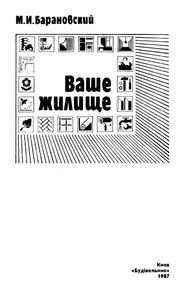 Ваше Жилище