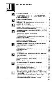 Ваше Жилище