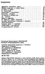 Гигиена Повседневного Быта
