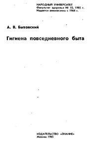Гигиена Повседневного Быта