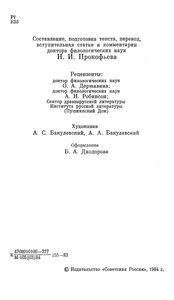 Книга Хожений. Записки Русских Путешественников XI-XV вв.