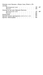 Книга Хожений. Записки Русских Путешественников XI-XV вв.