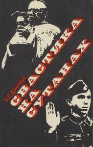 Свастика На Сутанах
