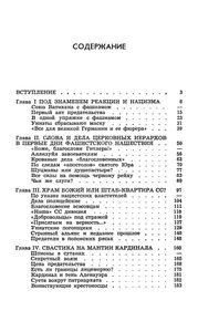 Свастика На Сутанах