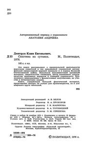 Свастика На Сутанах