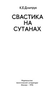 Свастика На Сутанах
