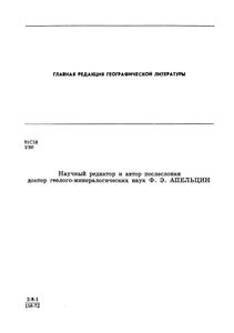 У Истоков Золотой Реки (История Одной Экспедиции)