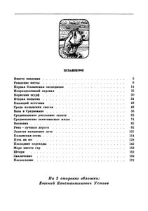 У Истоков Золотой Реки (История Одной Экспедиции)