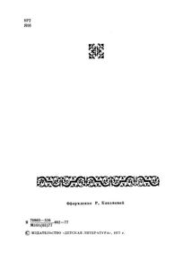 Писатель-Историк В. Ян. Очерк Творчества.