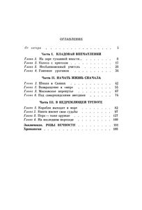 Писатель-Историк В. Ян. Очерк Творчества.