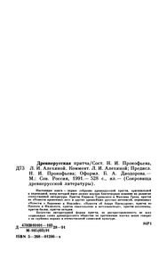 Древнерусская Притча
