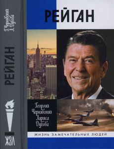 Рейган