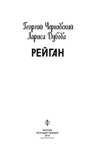 Рейган