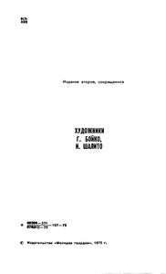 Тайна Жрецов Майя