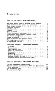 Тайна Жрецов Майя