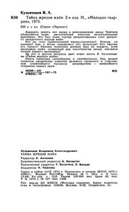 Тайна Жрецов Майя