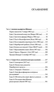 Тайна Смерти Рудольфа Гесса: Дневник Надзирателя Межсоюзной Тюрьмы Шпандау