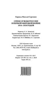 Спецслужбы России В Первой Мировой Войне 1914-1918 Годов