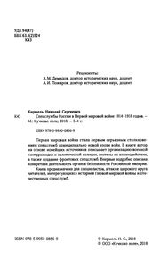 Спецслужбы России В Первой Мировой Войне 1914-1918 Годов