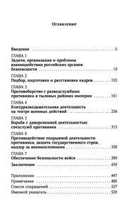 Спецслужбы России В Первой Мировой Войне 1914-1918 Годов