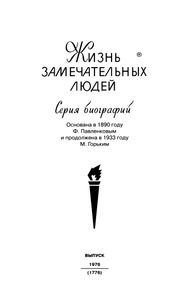 Невилл Чемберлен: Человек с зонтиком