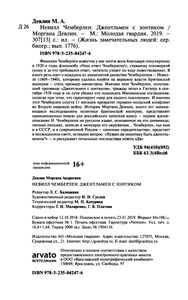 Невилл Чемберлен: Человек с зонтиком