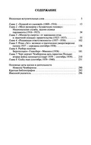 Невилл Чемберлен: Человек с зонтиком