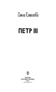Петр III