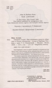 Говорите точно... Как соединить радость общения и пользу убеждения