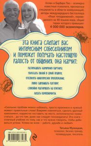 Говорите точно... Как соединить радость общения и пользу убеждения