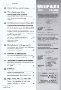 Сварщик в России (2019/6)