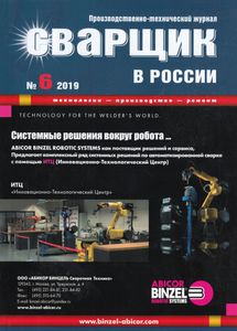 Сварщик в России (2019/6)