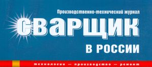 Сварщик в России