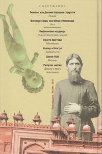 Небесное и земное. Проза. Драматургия
