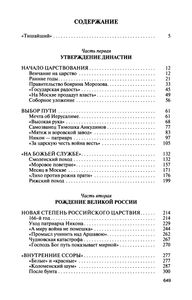 Царь Алексей Тишайший: Летопись Власти