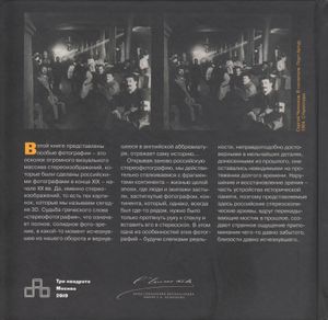Неизвестное российское фотоискусство: Сборник статей / Сост. и общ. ред. Дм. Новикова