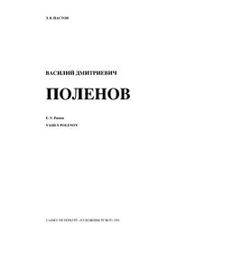 Поленов