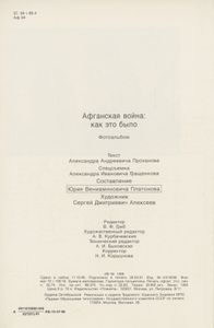 Афганская Война: Как Это Было