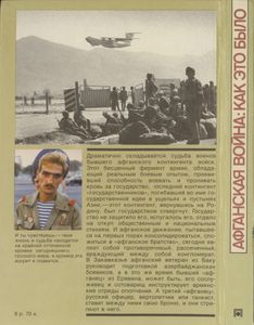Афганская Война: Как Это Было
