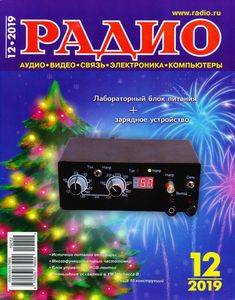 Радио 2019/12
