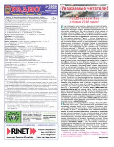 Радио 2020/01
