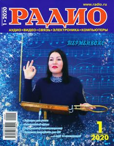 Радио 2020/01