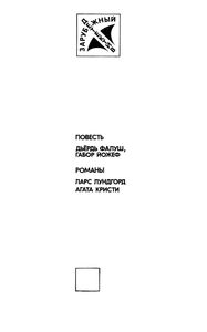 Зарубежный Детектив