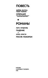 Зарубежный Детектив