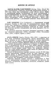 Зарубежный Детектив