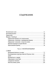 Секреты Самураев: Боевые Искусства Феодальной Японии
