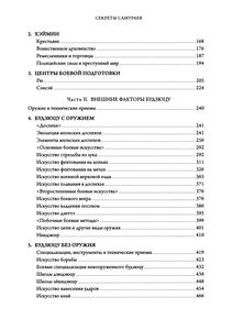 Секреты Самураев: Боевые Искусства Феодальной Японии