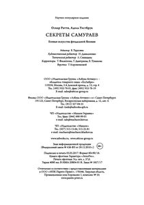 Секреты Самураев: Боевые Искусства Феодальной Японии