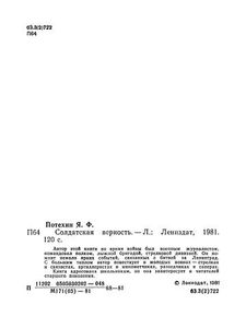 Солдатская Верность